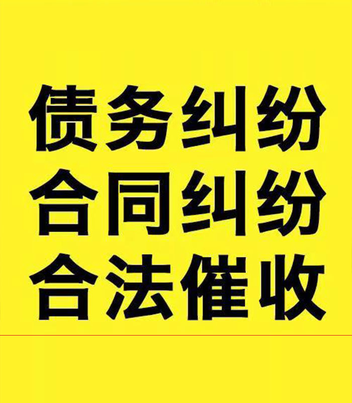 城固专业要账公司